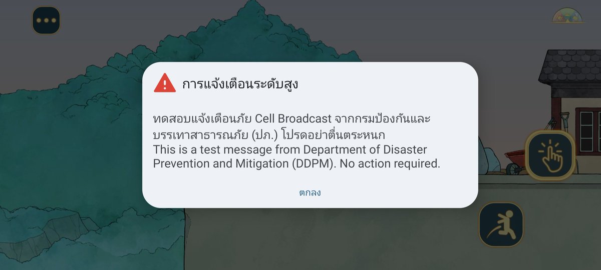 PoohChaiKonNun's tweet image. การแจ้งเตือนจากประธานาธิบดี / การแจ้งเตือนระดับสูง 

ได้ข้อความกันแบบไหนคะ 😆

ข้อความทดสอบระบบ Cell Broadcast จากสำนักงานป้องกันและบรรเทาสาธารณภัย แต่ละคนได้ไม่เหมือนกันเลยแม่😂
#cellbroadcast