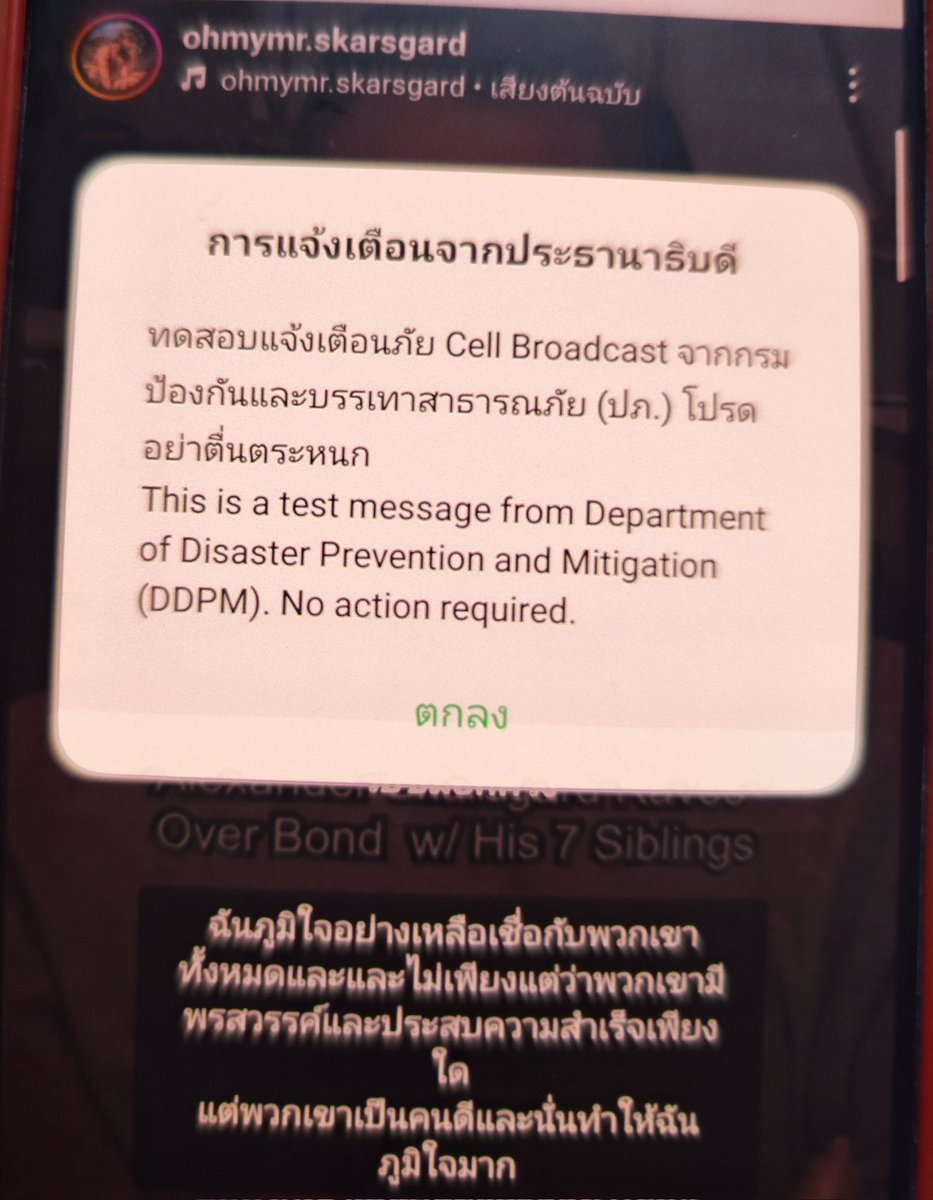 PoohChaiKonNun's tweet image. การแจ้งเตือนจากประธานาธิบดี / การแจ้งเตือนระดับสูง 

ได้ข้อความกันแบบไหนคะ 😆

ข้อความทดสอบระบบ Cell Broadcast จากสำนักงานป้องกันและบรรเทาสาธารณภัย แต่ละคนได้ไม่เหมือนกันเลยแม่😂
#cellbroadcast