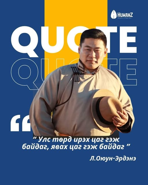 Явах цаг боллоо данх минь ...