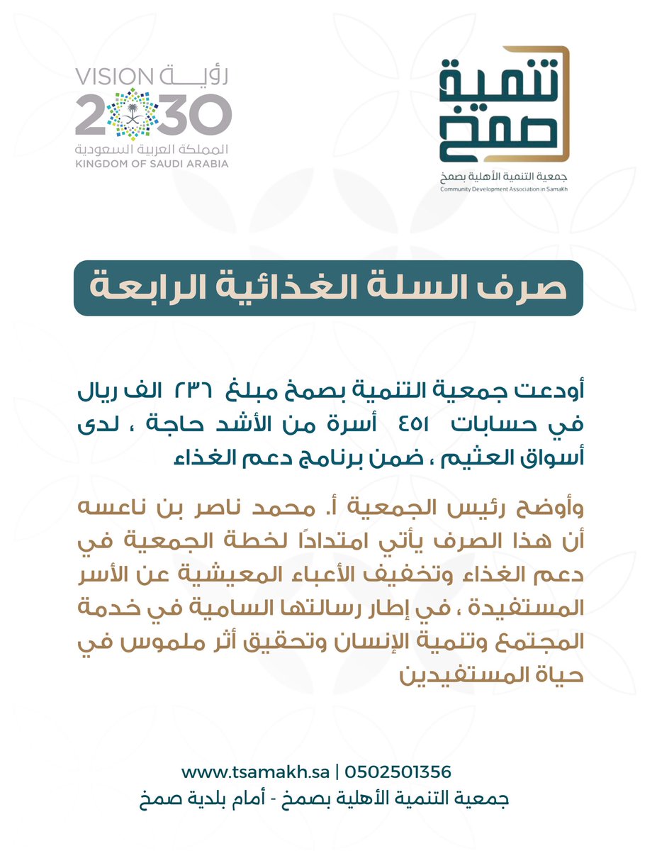 TSamakh's tweet photo. جمعية التنمية بصمخ

تودع 236 الف لـ451 أسرة في حساباتهم لدى أسواق العثيم ، مخصصة لشراء مواد غذائية فقط https://t.co/tJrzkHHP8Q