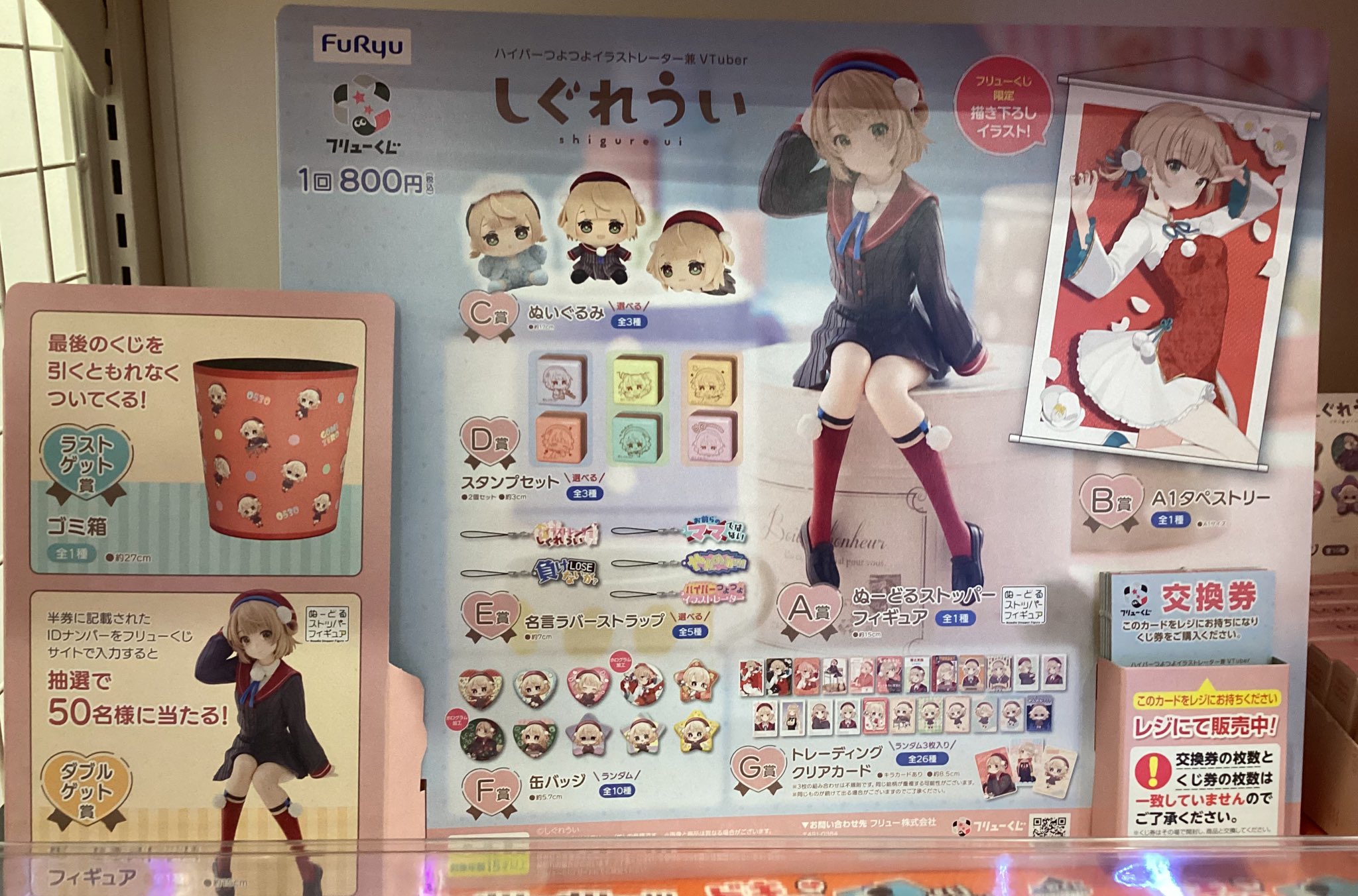 フリューくじ しぐれうい 20点セット フリューくじ しぐれうい』3月21日よりファミリーマート