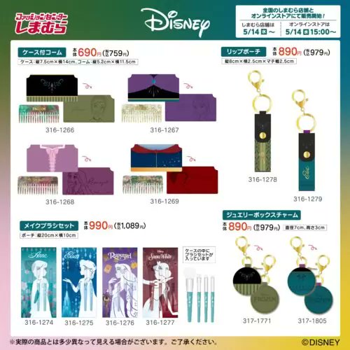 しまむら『ディズニー』コラボ！プリンセスのポーチ、ジュエリー