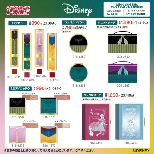 しまむら『ディズニー』コラボ！プリンセスのポーチ、ジュエリー