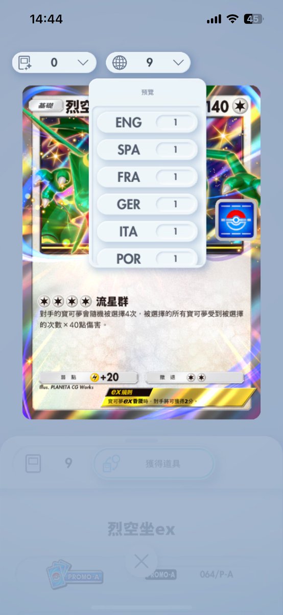 nishidoro24's tweet image. ポケポケコレクションイベントレックウザ
全言語無課金コンプできました！

前回のパーモットは集めきれなかったので嬉しい☺️
次回も頑張ります♪
#ポケポケ
#多言語