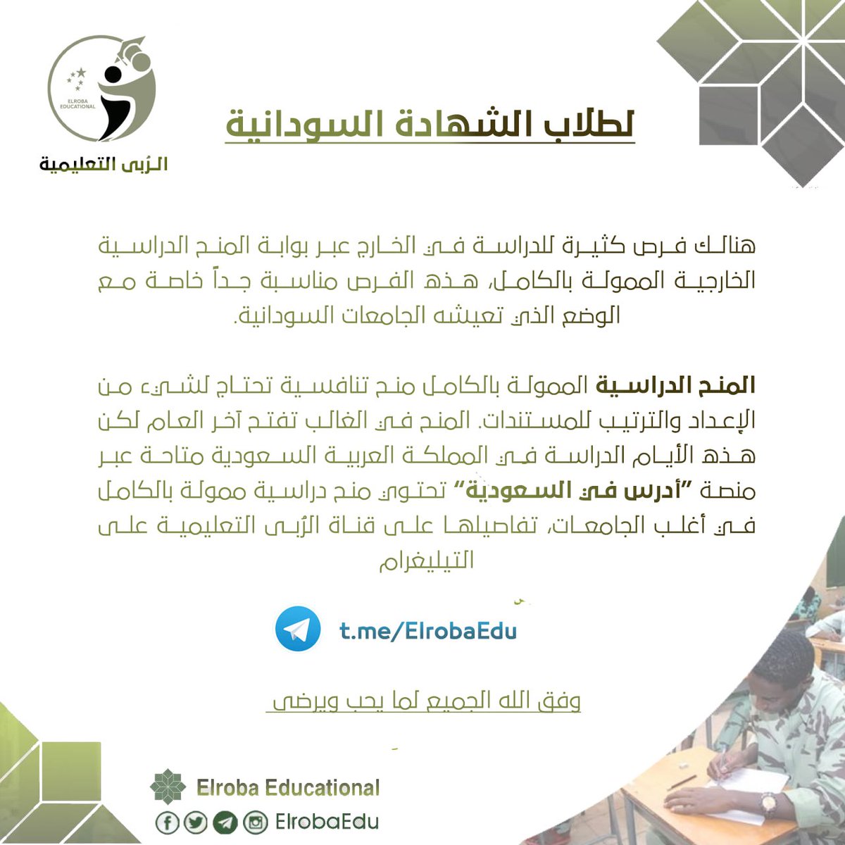 t.me/ElrobaEdu