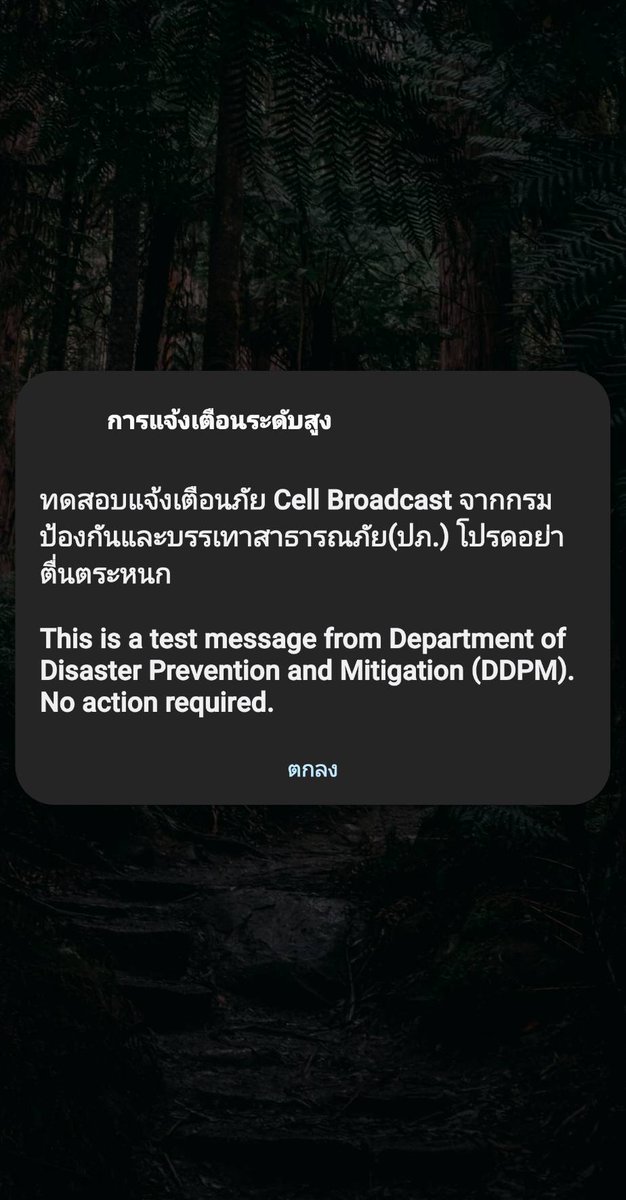 auttaross's tweet image. ระบบเตือนภัยมาแล้ววววววว ใดๆ ดังกลางรายการโหนกระแส ตกใจ นึกว่าต้องวิ่งอีกแล้ว #โหนกระแส  #ระบบเตือนภัย #cellbroadcast