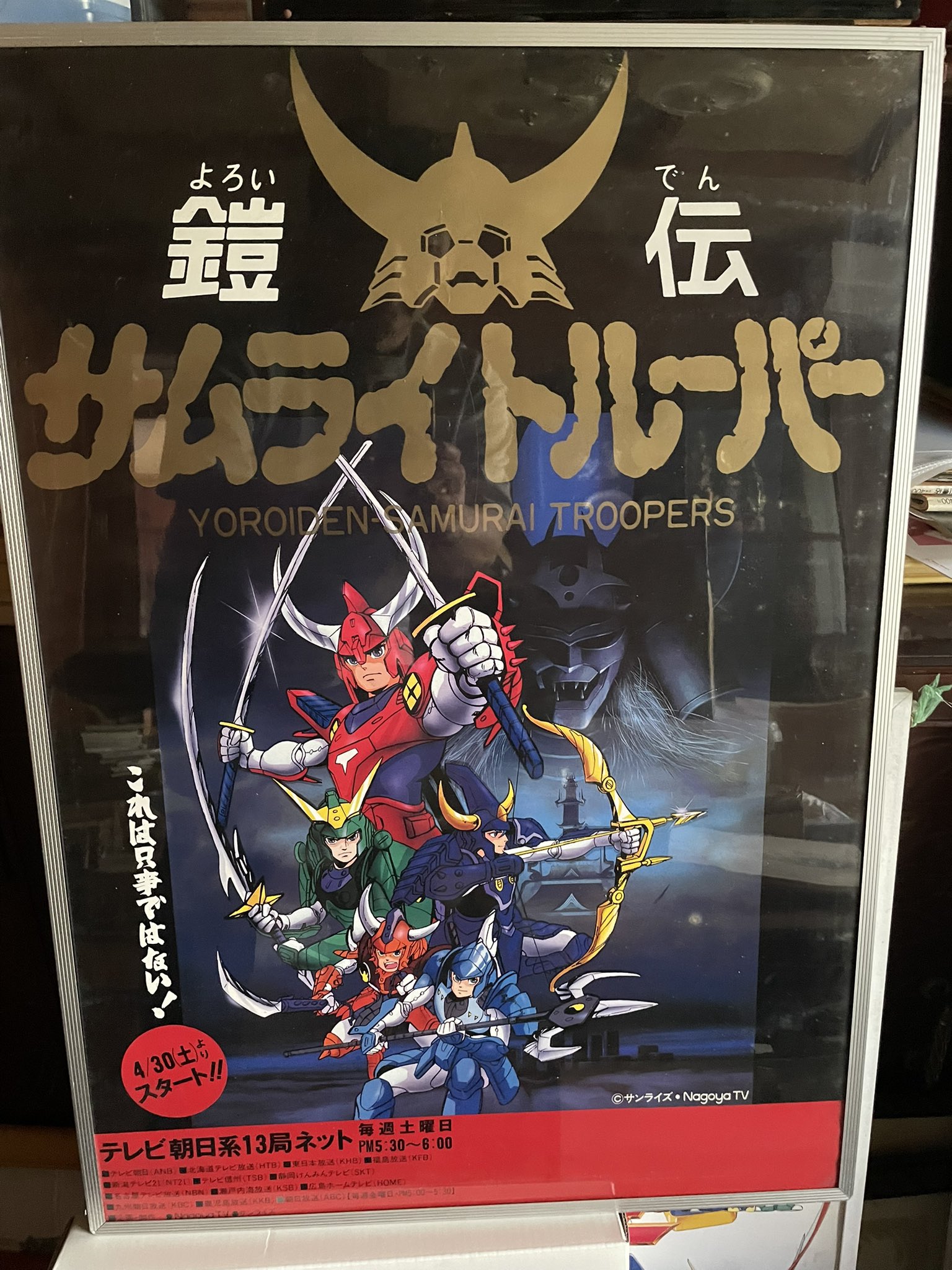 鎧伝サムライトルーパー　迦遊羅　OUT4月号付録ポスター 鎧伝サムライトルーパー 迦遊羅 OUT4月号付録ポスター - メルカリ
