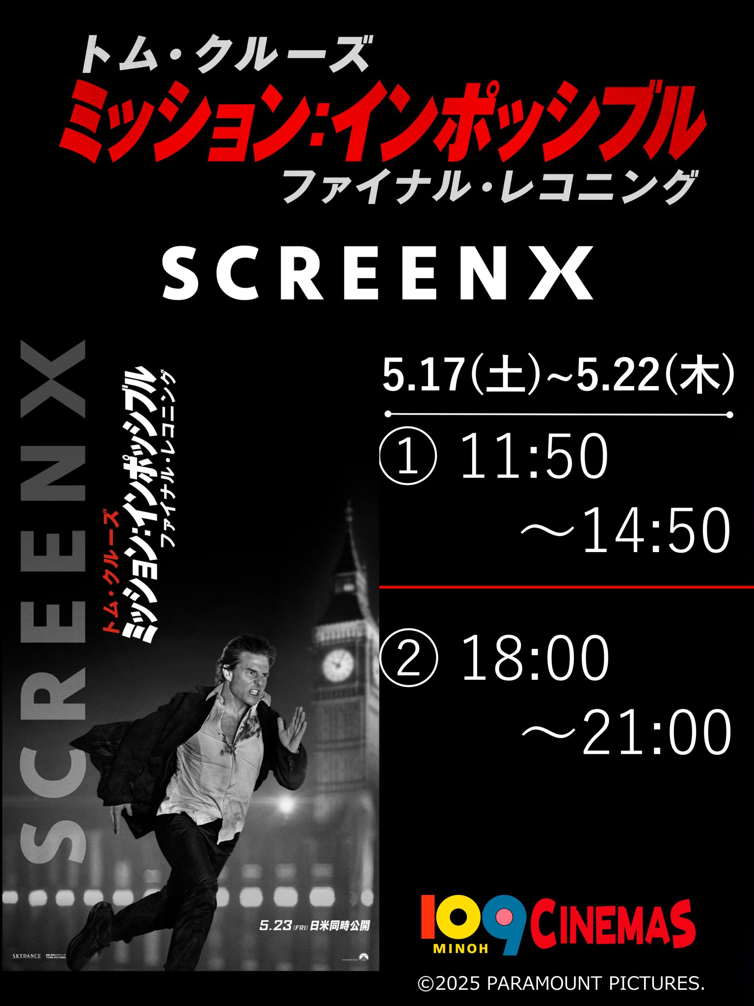 109シネマズ箕面 on X: 