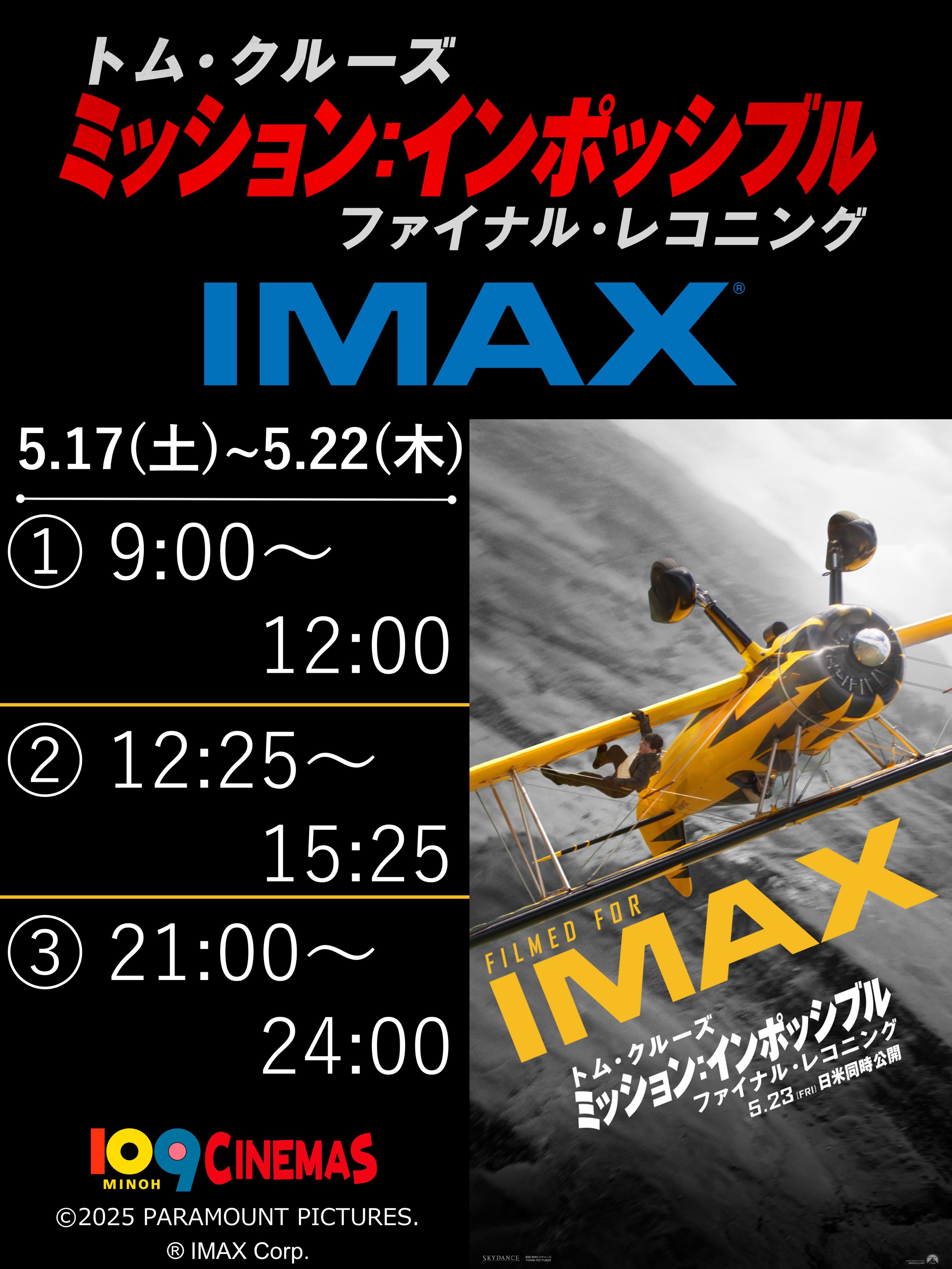 109シネマズ箕面 on X: 