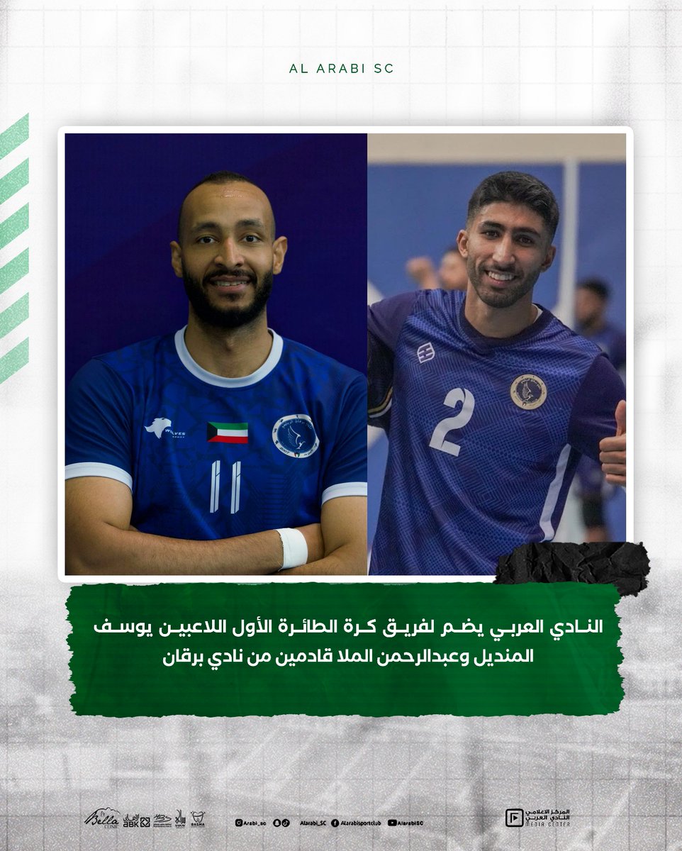 alarabisckw's tweet photo. 📰 خبر

النادي العربي يضم لفريق كرة الطائرة الأول اللاعبين يوسف المنديل وعبدالرحمن الملا قادمين من نادي برقان https://t.co/dJhPKUreVG