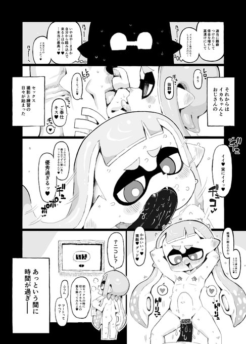 そのうち販売するイカおじさんVSナマイキイカちゃん漫画 33/45 なんかおじさん怖いこと思ってる! なんか唐突にモノローグが入ってる! 褒められまくってなんかイカちゃん嬉しそう! なんかイカちゃんの切り取った服を飾ってる! あっという間に時間も過ぎてる! なんかすごいページだなんかー! 