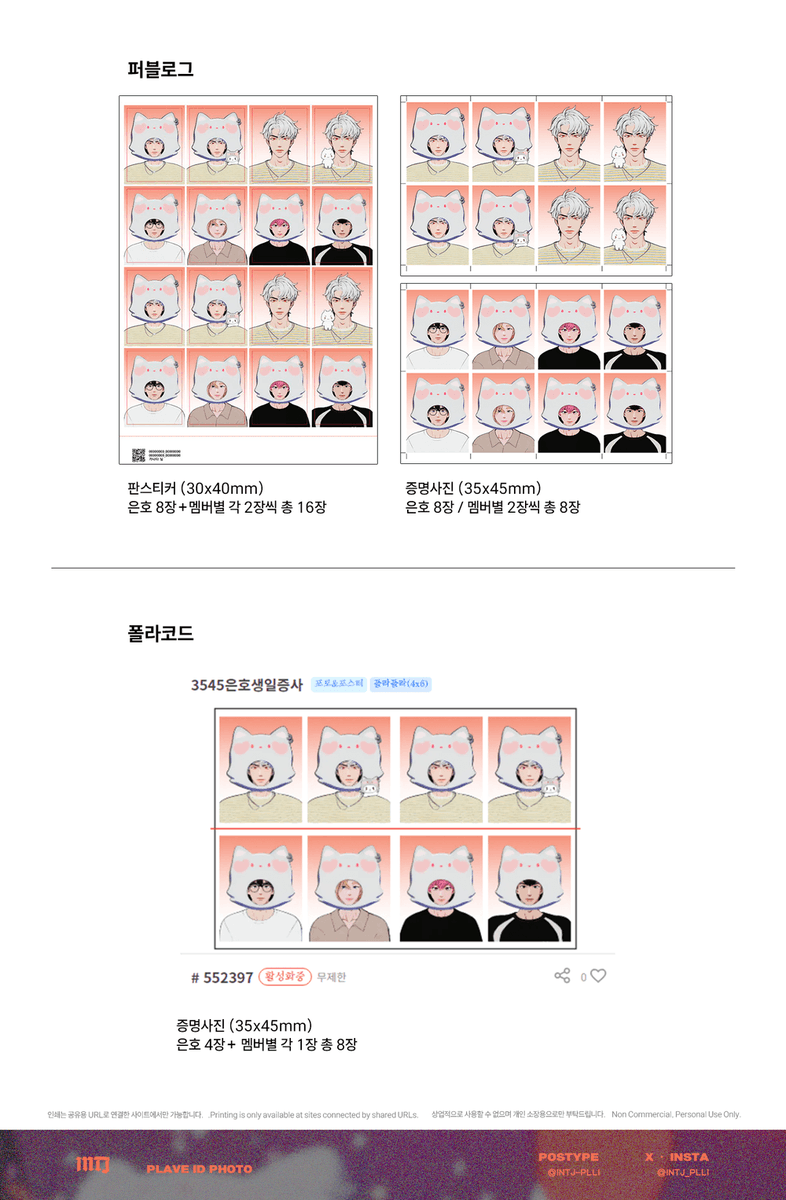 intj_plli's tweet image. 🛸 2025 은호생일 므모 모자 증명사진
📂
✔️ 퍼블로그
증명사진
씰 스티커(판 스티커)
✔️폴라코드
증명사진
posty.pe/dbc170