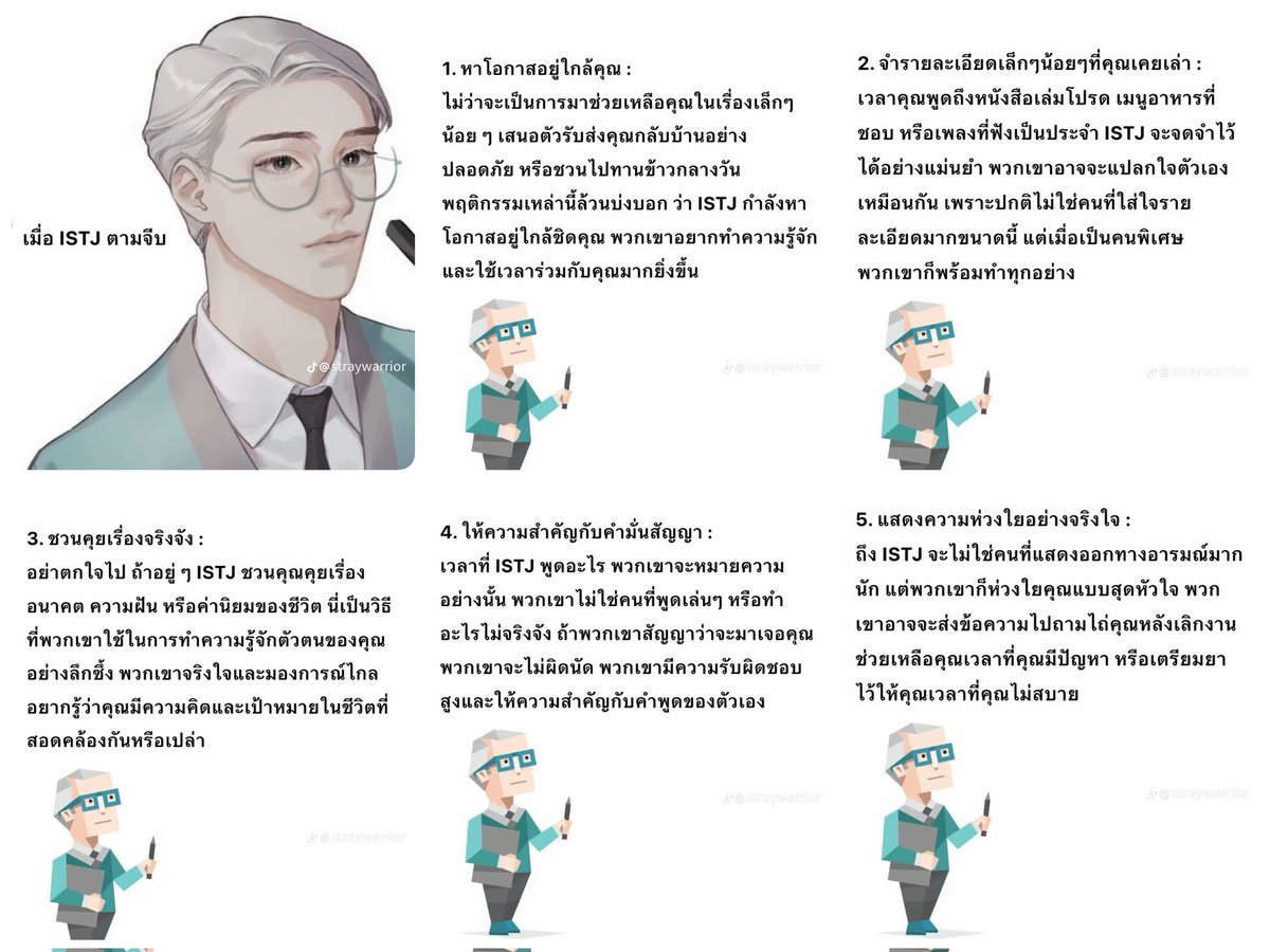 mesapapern's tweet image. สัญญาณที่บ่งบอกว่า #ISTJ รักคุณ: พวกเขาจะจัดสรรเวลาให้กับคุณในตารางชีวิตที่จัดระเบียบอย่างดี รวมถึงคุณในแผนการในอนาคตและ แบ่งปันพื้นที่ส่วนตัวหรือกิจวัตรประจำวันกับคุณ