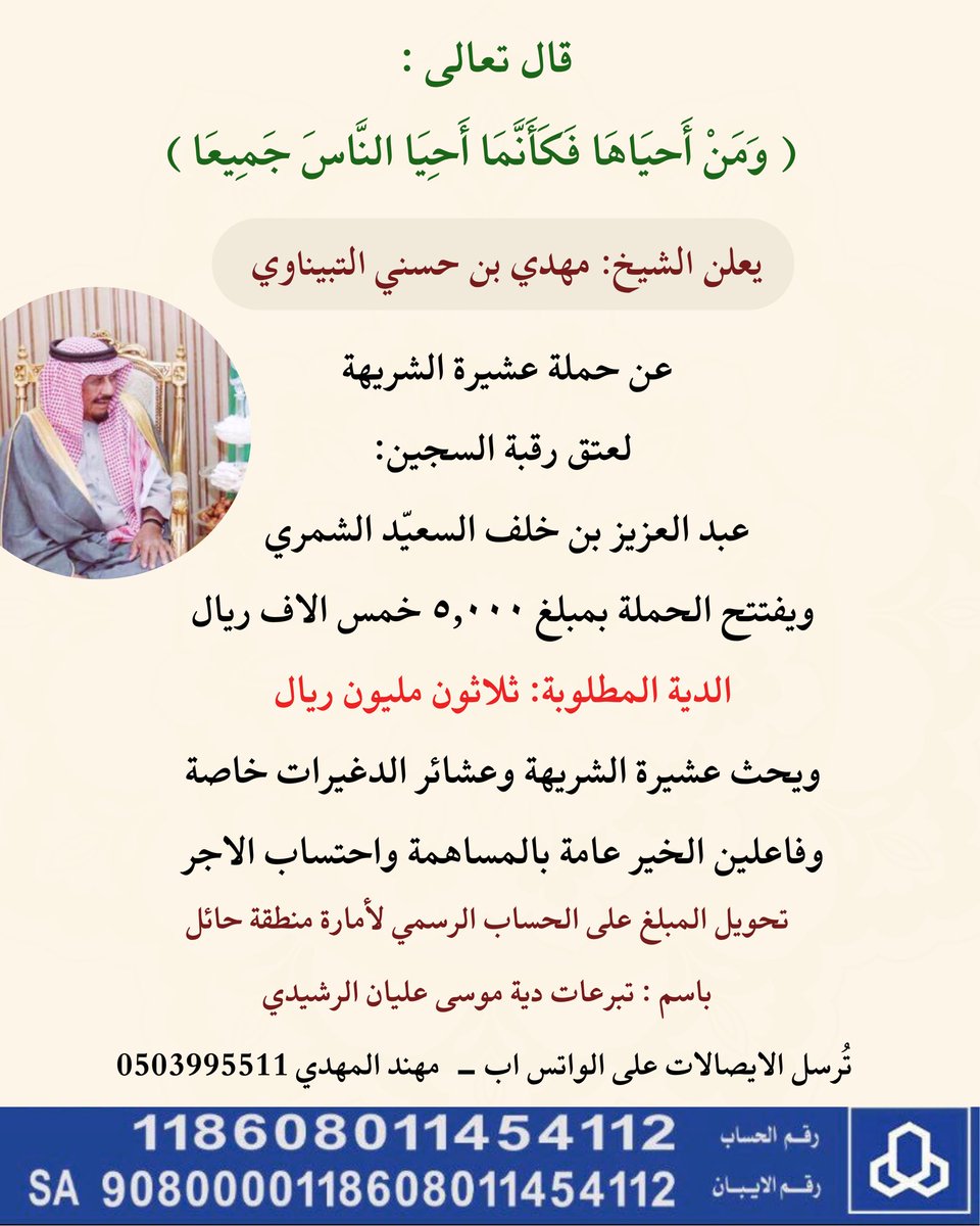 #عتق_رقبة_عبدالعزيز_الشمري