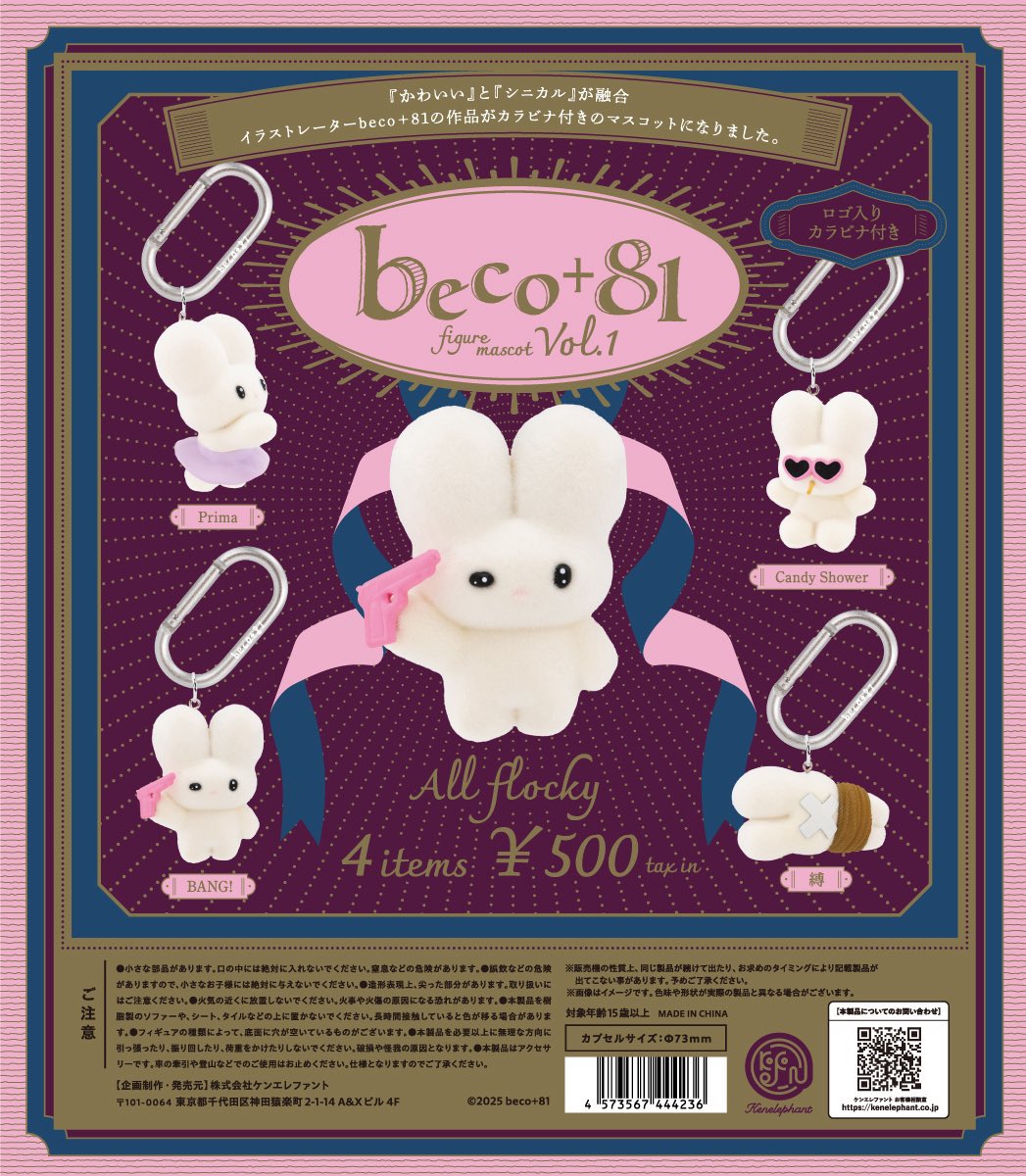 beco_plus81's tweet image. 【お願い】⚠️
本体がカラビナから外れたり、BANG!の子の🔫が外れたりすることがあるようです💦お出かけの際は、クリアケースに入れるなどの対策をお願いいたします…!m(__)m