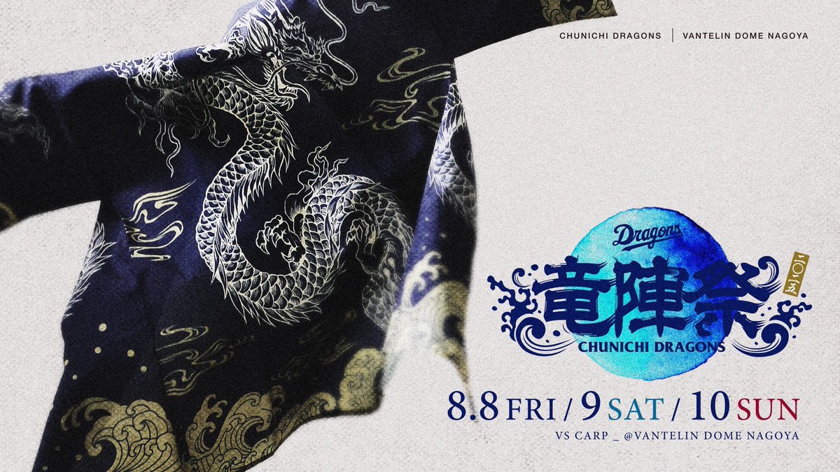 どらエール　ユニフォーム　ドアラ　限定　氣志團 中日ドラゴンズ 氣志團 どらエールサポーターズユニフォーム