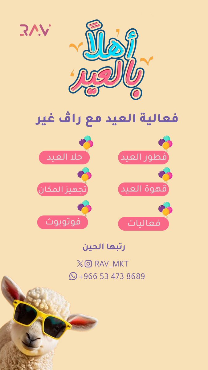 RAV | لحلول التسويق tweet media