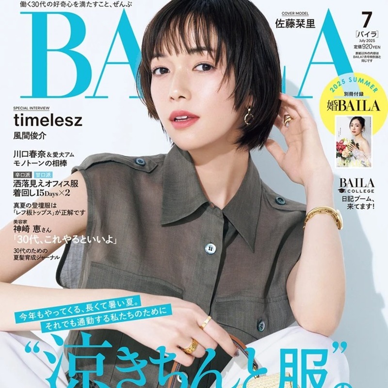 BAILA_magazine's tweet photo. ＼5月28日発売／
バイラ7月号通常版の表紙は #佐藤栞里 さん！
特別版の表紙は #timelesz ！

大特集は「“涼きちんと服”の時代がきた！」
酷暑に振り回されないアイテム＆コーデは要チェック。

大人のクレンジング・洗顔やヘアケアも必見。
別冊付録は花嫁の今が分かる「婚BAILA」！

試し読み👇