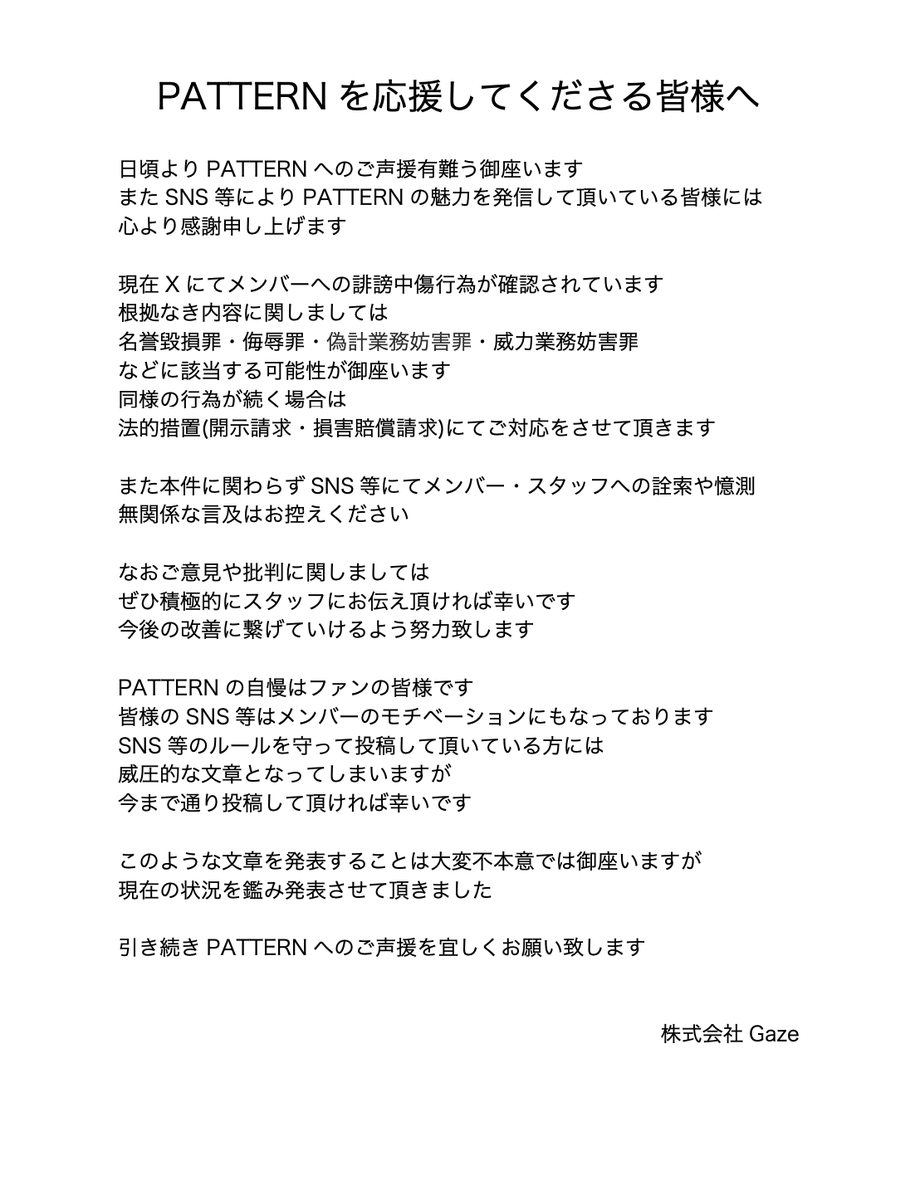 PATTERN_JAPAN_OFFICIAL tweet media