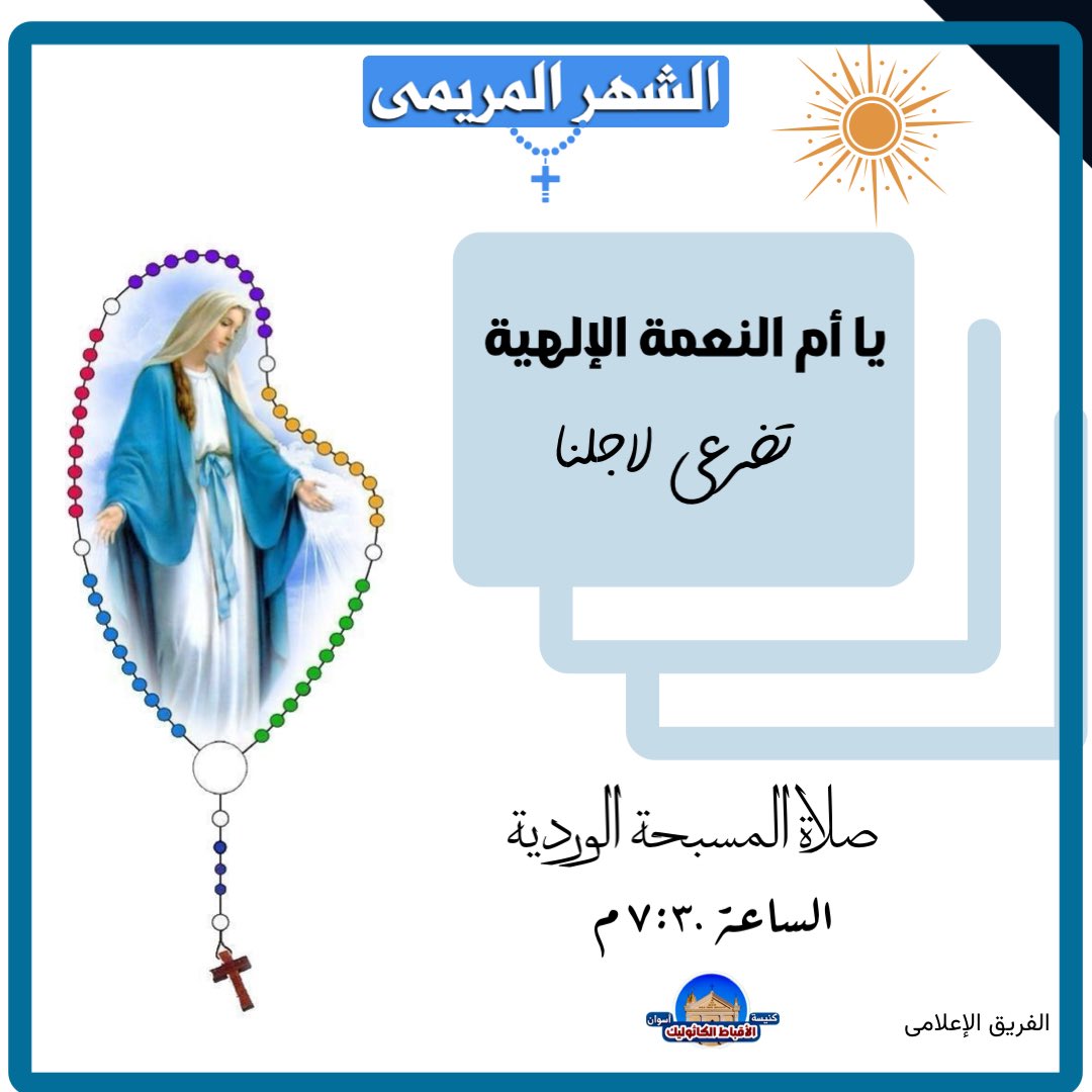 تضرعى لاجلنا