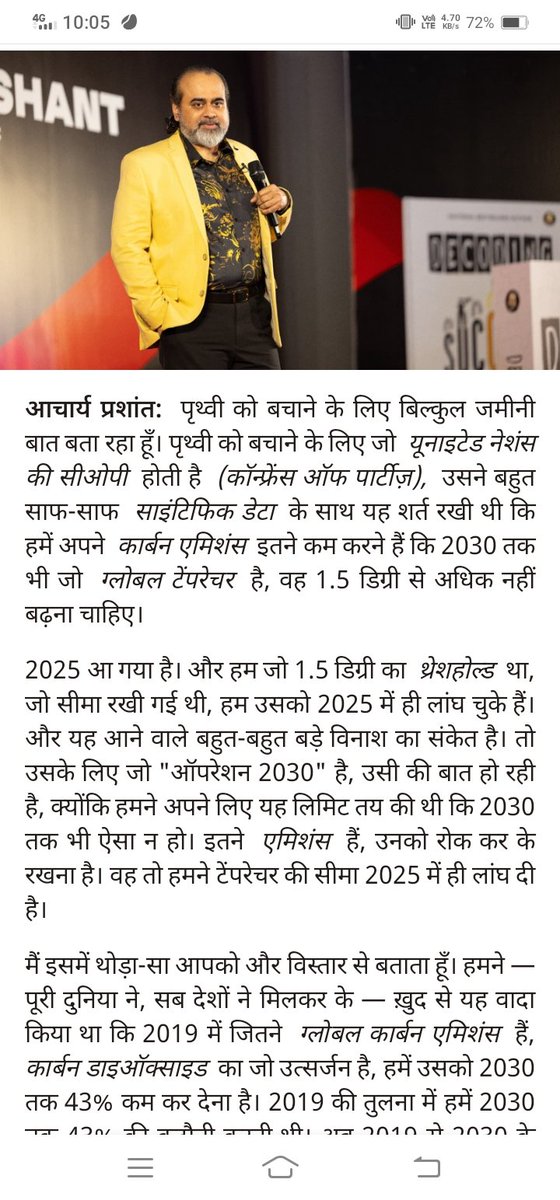 Lilimabindhani1's tweet photo. #Operation_2030 
आम आदमी में चेतना जगाई जाए — कि देखो, तुम, तुम्हारा घर, तुम्हारा ग्रह विनाश की ओर कितनी तेज़ी से बढ़ रहा है। और तुम गृहस्थ हो, तुम्हारे पास अपनी ज़िन्दगी है। बच्चों की ज़िन्दगी है। तुम अपने बच्चों के लिए एक ऐसा ग्रह छोड़कर जा रहे हो जहां आफ़तें ही आफ़तें होंगी। https://t.co/FeWrgZeSKk