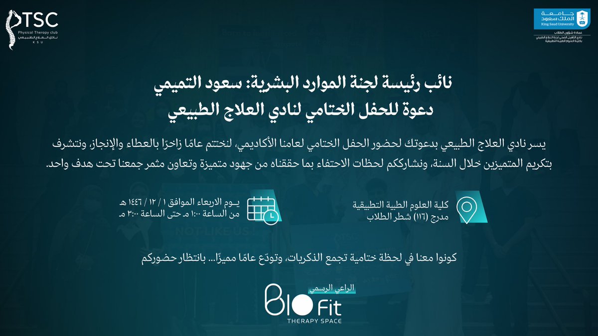 وفي الختام حسن الادب والاحترام ✨

يسري ان اكون عضو وقائد في هذا الصرح العظيم 
صرح نادي التأهيل الصحي قسم العلاج الطبيعي 🦾

ويسرتي تلبية الدعوة 🙏🏻
موعدنا يوم الأربعاء المقبل 🗓️