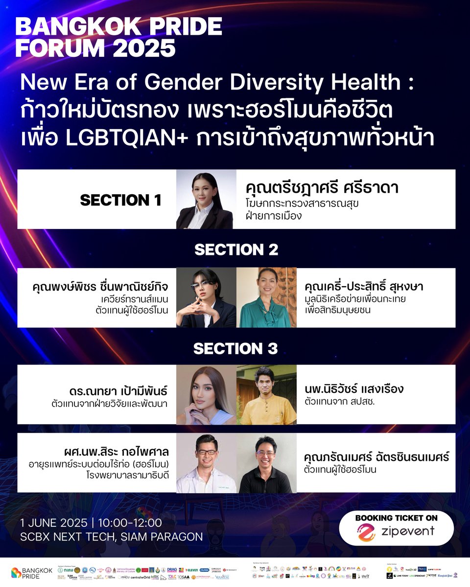 bangkokpride_'s tweet image. Bangkok Pride Forum 2025
พบกับฟอรั่ม &quot;New Era of Gender Diversity Health : ก้าวใหม่บัตรทอง เพราะฮอร์โมนคือชีวิต เพื่อ LGBTQIAN+ การเข้าถึงสุขภาพทั่วหน้า&quot;

พบกับแขกรับเชิญทั้ง 3 Section

Section 1
- คุณตรีชฎาศรี ศรีธาดา
โฆษกกระทรวงสาธารณสุข ฝ่ายการเมือง

Section 2
- คุณพงษ์พิชร…