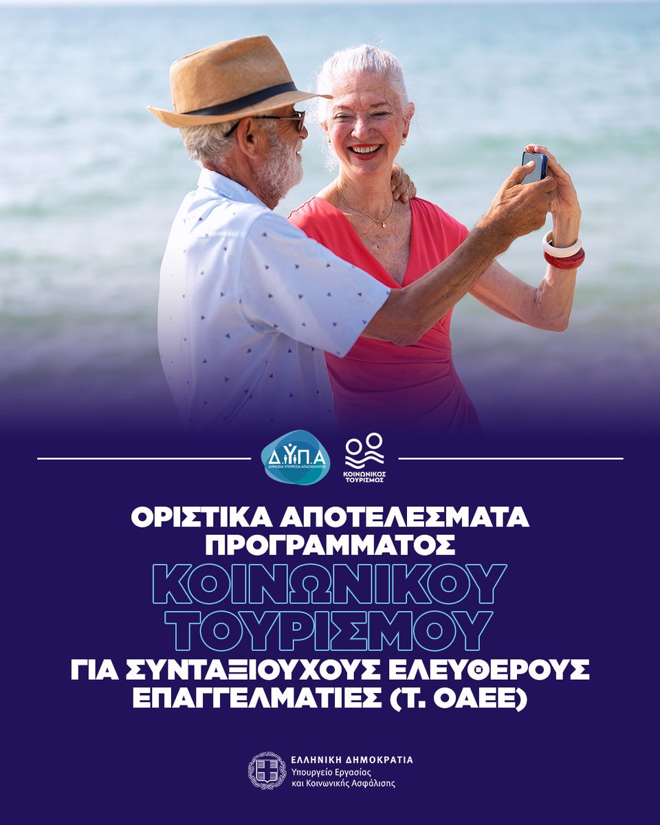 Η ΔΥΠΑ δημοσίευσε τα οριστικά αποτελέσματα για το ειδικό πρόγραμμα Κοινωνικού Τουρισμού που απευθύνεται σε συνταξιούχους ελεύθερους επαγγελματίες.

Οι δικαιούχοι μπορούν από 1η Ιουνίου να προχωρήσουν στην αξιοποίηση των επιταγών.

dypa.gov.gr/oristika-apote…