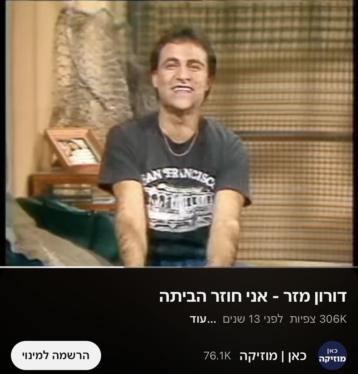 אני מוכן לשים כל סכום של כסף שהסרטון וולקאם של ליידנר יהיה עם השיר הזה