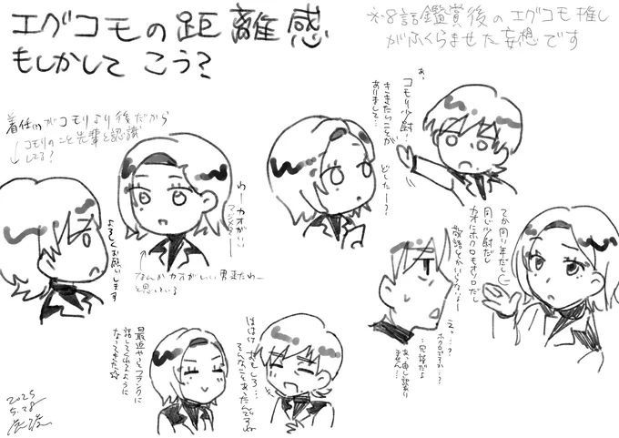 一旦エグコモ提出しておきますね 
