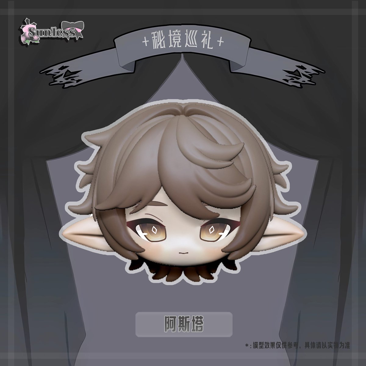 Since some coustoms prefer the initial glossy-faced version, we've decided to include this pre-printed face as an extra reward in the crowdfunding campaign. Thank you all so much for your love and support! ❤️
#秘境巡礼 #秘境巡禮 #sunlessstudio