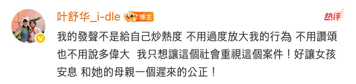 Gidle_x_nebobo's tweet photo. "My voice is not for gaining popularity. There's no need to exaggerate my actions or praise me as great. I just want society to re-examine this case! To give the girl peace and her mother the justice they deserve!"
--Shuhua using her platform to spread awareness https://t.co/lXkFlqUqNv