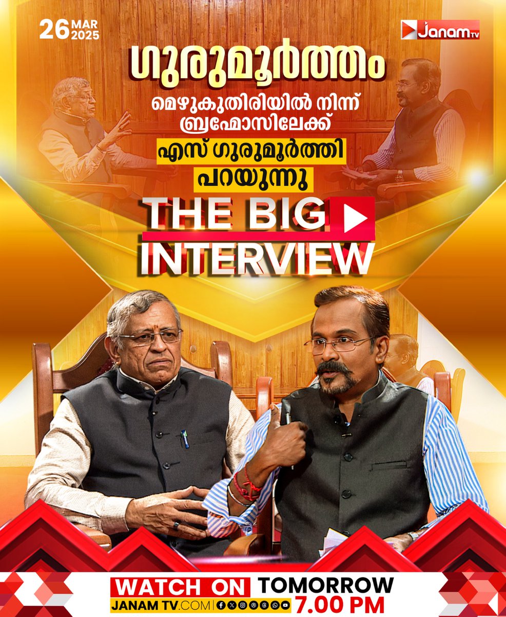 youtu.be/g4DWlPX9aiw
<a href="/tvjanam/">Janam TV</a> <a href="/nrajabpcla/">Rajagopalan Narayanan</a> <a href="/inkoTweets/">ɪɴᴋᴏꜱʜɪ🇮🇳</a> <a href="/preethisadasiv/">𝐏𝐫𝐞𝐞𝐭𝐡𝐢 𝐒𝐚𝐝𝐚𝐬𝐢𝐯 🔱 📿</a> <a href="/lovethug4/">lovethug</a> <a href="/mis1_sing/">mis_sing</a> <a href="/_empuraan_/">🇪Ⓜ️🅿️⛎®️🅰️🅰️🎵🇮🇳</a> <a href="/keralaCastro/">വിഡൽ കാസ്ട്രോ കാത്തലിക്ക്</a> <a href="/Karnnan2255/">കർണ്ണൻ- कर्णन 🇮🇳 🚩</a> <a href="/mohandastg/">TG Mohandas</a> <a href="/TMoolamattom/">Tom Mathews Moolamattom</a> <a href="/monkbharath/">𝐌𝐎𝐍𝐊 𝐁𝐇𝐀𝐑𝐀𝐓𝐇 ®</a> <a href="/bhagat_bn/">ഭഗത് 🇮🇳🇮🇳🇮🇳</a> <a href="/veejenair/">വിജയ് നായർ</a> <a href="/amitmalviya/">Amit Malviya</a> @Bharatmkm <a href="/BJP4India/">BJP</a> @