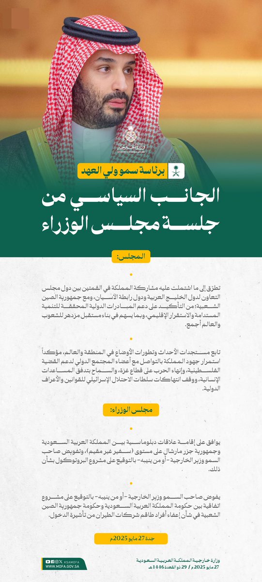 KSAMOFA's tweet photo. #جدة | برئاسة سمو #ولي_العهد.. الجانب السياسي من جلسة #مجلس_الوزراء 🇸🇦 https://t.co/xqxkXYD0f9