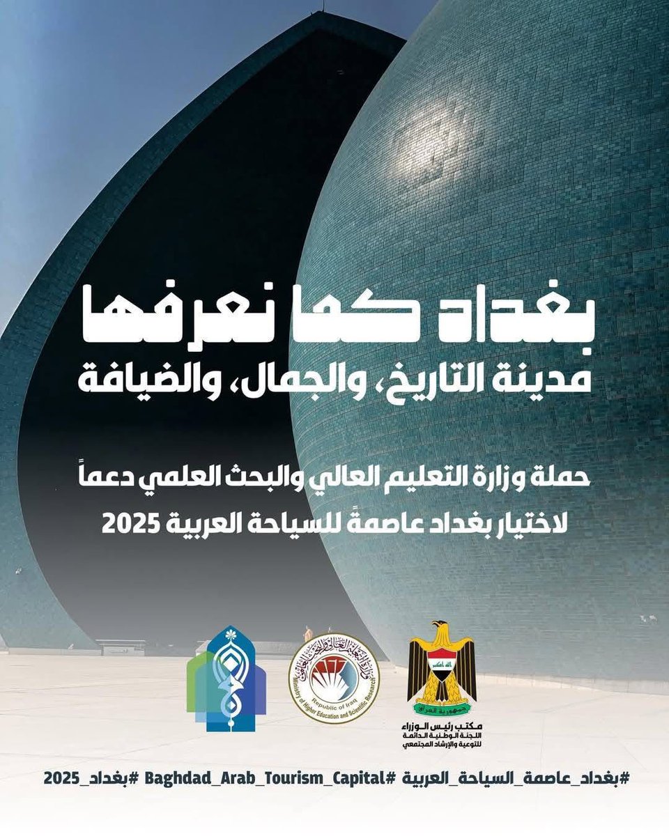#بغداد_عاصمة_السياحة_العربية_2025
ترقبوا المؤتمر الدولي الذي تقيمه وزارة التعليم العالي والبحث العلمي تحت شعار :
(( حين تتكلم الحضارة…بغداد عاصمة السياحة العربية))
وذلك يوم الخميس الموافق 29-5-2025 في رحاب جامعة بغداد.