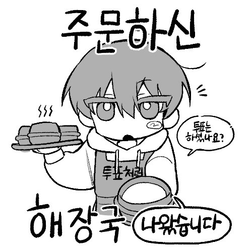 NNYEOM_2tat's tweet photo. 헌조살 투표용지 쓰실분ㅋㅋ 
비계에서 뿌렸던건데 여기다가도 올려봐요 https://t.co/DIyphdb8Ui