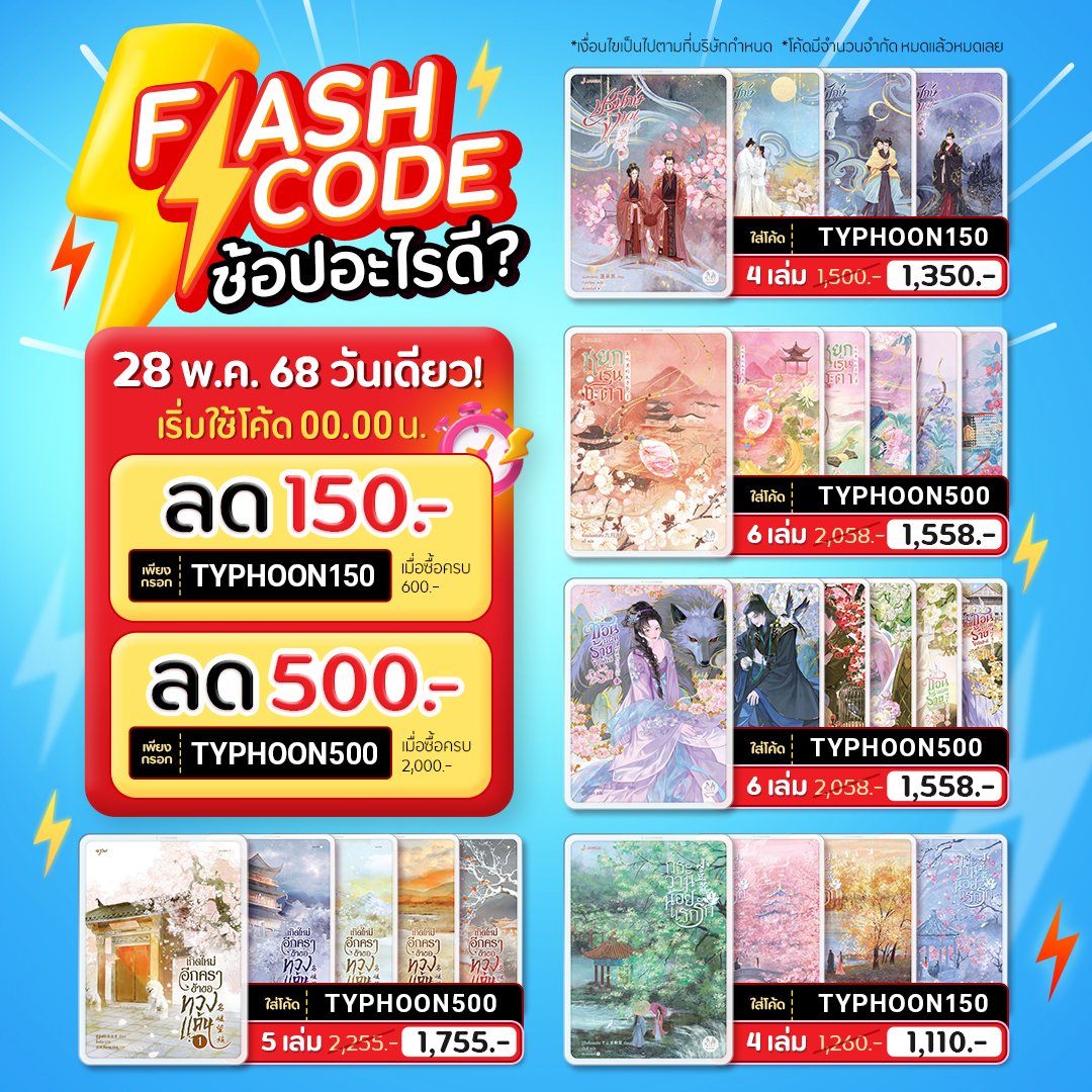pinto_ebook's tweet image. กรี๊ดได้เลยเพราะคุ้มเกินต้านนนน!
#FLASHCODE 28 พ.ค. นี้ พร้อมให้สอย
ใครยังไม่รู้จะช้อปอะไร เรามีพิกัดความคุ้มมาแจก
.
ช้อปตามลิสต์นี้คุ้มตะโกนแน่นอน
.
ปรปักษ์จำนน เหลือ 1,350.-
pintobook.short.gy/pNBjVF
.
หยกเร้นชะตา เหลือ 1,558.-
→pintobook.short.gy/FxtHIx
.…