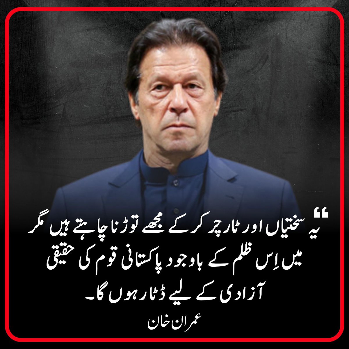 بس یہی کافی ہے محبت کیلئے 
#مجھے_عمران_خان_سے_محبت_ہے