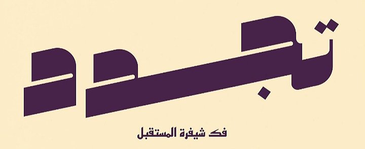 المستقبل متسارع, فهل أنت مستعد للتكيف معه؟

"تفعل الشيء نفسه مرارا وتكرارًا وتتوقع نتائج مختلفة."

 هذا العدد من تجدد نبدأ بفك "المهارة المفقودة" اللي ممكن تغير طريقة تعاملك مع كل معلومة تصلك.
اذا كنت مستعد لرؤية العالم بوضوح أكبر !

الرابط لقراءة النشرة : gohodhod.com/@Youth_stage/i…