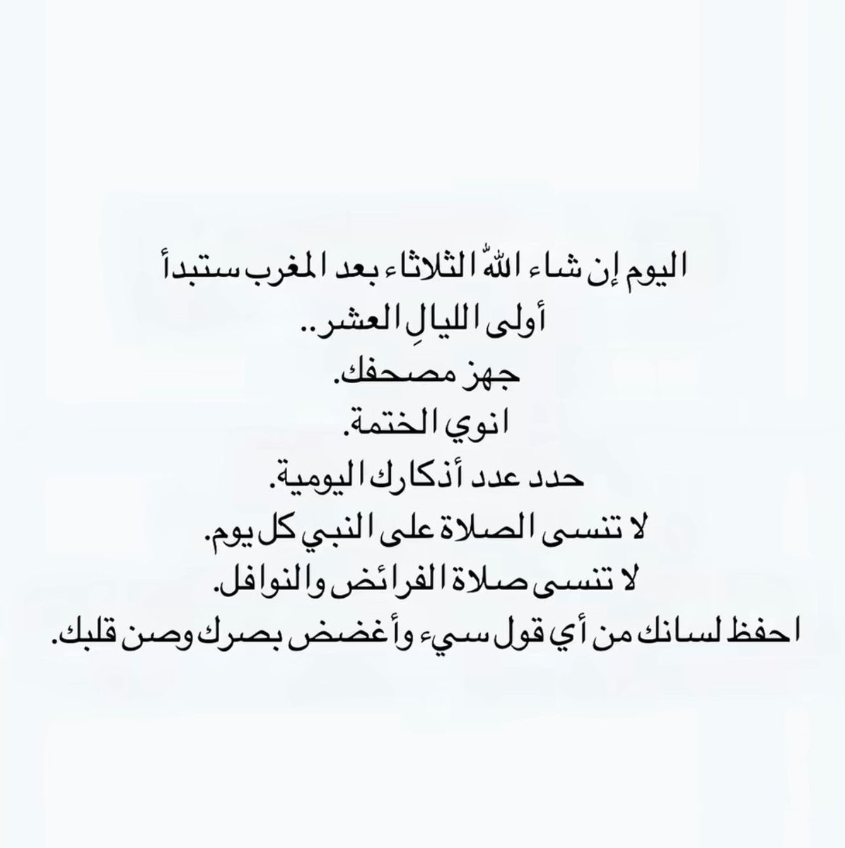 اللهمَ بلغنا اياها بلوغ توفيق واجعلها عشر طهور تُطهر بها صحائفنا من الخطايا والآثام ، اللهم عشر تنير بها بصائرنا وتستجيب فيها دعواتنا ، وتُحقق أُمنياتنا وتكتب لنا فيها سعادة لا تفارق قلوبنا .
