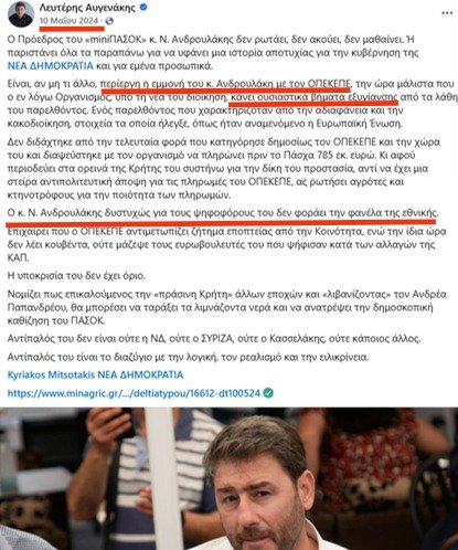 VTsogkas's tweet image. Έναν χρόνο πριν ο τότε αρμόδιος υπουργός έλεγε ότι ο Ανδρουλάκης έχει περίεργη εμμονή με τον ΟΠΕΚΕΠΕ που είναι μάλιστα σε φάση εξυγίανσης(!!). Μιλώντας και για αξιολόγηση, ας θυμηθούμε οτι ο ΠΘ τον έφερε πίσω μόλις μετά από 6 μήνες τιμωρίας (λόγω βιαιοπραγίας).
#οπεκεπε