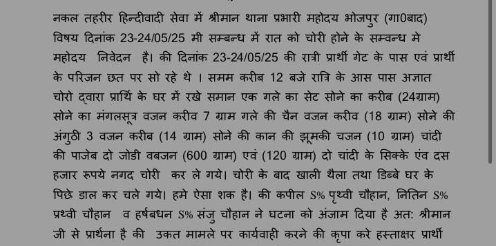 Komal Raghav (@komalraghav30) on Twitter photo #मोदीनगर
बेखौफ बदमाशों का आतंक,#भोजपुर थाना क्षेत्र में देर रात बदमाशों ने सैफ का ताला तोड़कर नकदी व जेवर चोरी कर हुए फरार
<a href="/DCPRuralGZB/">DCP RURAL COMMISSIONERATE GHAZIABAD</a>
<a href="/ghaziabadpolice/">POLICE COMMISSIONERATE GHAZIABAD</a>
<a href="/Uppolice/">UP POLICE</a> #मोदीनगर
बेखौफ बदमाशों का आतंक,#भोजपुर थाना क्षेत्र में देर रात बदमाशों ने सैफ का ताला तोड़कर नकदी व जेवर चोरी कर हुए फरार
<a href="/DCPRuralGZB/">DCP RURAL COMMISSIONERATE GHAZIABAD</a>
<a href="/ghaziabadpolice/">POLICE COMMISSIONERATE GHAZIABAD</a>
<a href="/Uppolice/">UP POLICE</a>