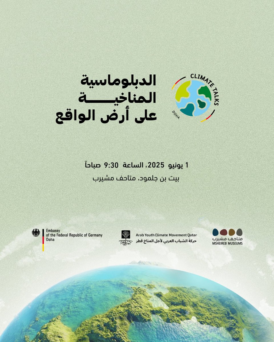 AYCM Qatar (@aycmqa) on Twitter photo Join us for the next Doha Climate Talk under the theme “Climate Diplomacy in Action“
🗓️ Sunday, 1 June 2025
🕙 10:00 AM – 1:00 PM
📍Msheireb Museums
We are proud to partner with the <a href="/GermanyinQatar/">German Embassy Doha</a> and <a href="/MsheirebMuseums/">Msheireb Museums</a>.
🔗 Registration is open: lnkd.in/dAahm6uR Join us for the next Doha Climate Talk under the theme “Climate Diplomacy in Action“
🗓️ Sunday, 1 June 2025
🕙 10:00 AM – 1:00 PM
📍Msheireb Museums
We are proud to partner with the <a href="/GermanyinQatar/">German Embassy Doha</a> and <a href="/MsheirebMuseums/">Msheireb Museums</a>.
🔗 Registration is open: lnkd.in/dAahm6uR