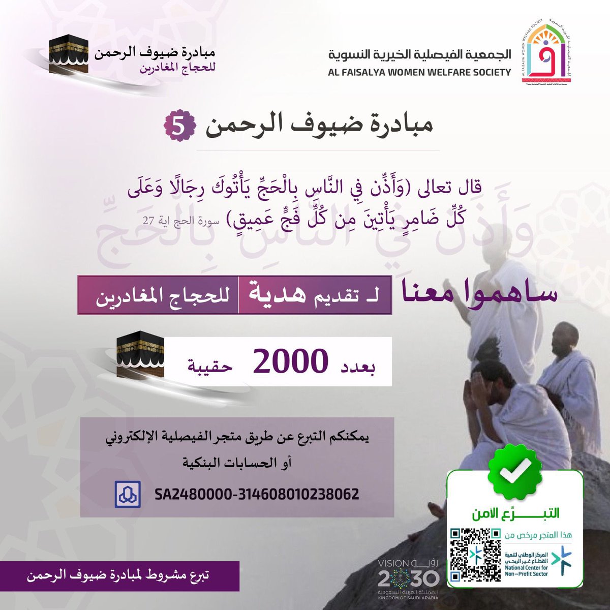 الجمعية الفيصلية الخيرية رقم 19 (@alfaisalya) on Twitter photo 🌙✨
هلّ علينا أول أيام #ذي_الحجة، أيام عظيمة أقسم الله بها، وفيها تتضاعف الحسنات وتُستجاب الدعوات.
فلنغتنمها بالعمل الصالح، والذكر، والصيام، والإحسان.
اللهم بلغنا فضلها واجعل لنا فيها أوفر الحظ والنصيب. 🤲🕋
#العشر_من_ذي_الحج
<a href="/ncnp_sa/">المركز الوطني لتنمية القطاع غير الربحي</a>
<a href="/ncnp_SP/">متحدث المركز الوطني لتنمية القطاع غير الربحي</a>
#ذي_الحجة
#العشر_من_ذي_الحجة 🌙✨
هلّ علينا أول أيام #ذي_الحجة، أيام عظيمة أقسم الله بها، وفيها تتضاعف الحسنات وتُستجاب الدعوات.
فلنغتنمها بالعمل الصالح، والذكر، والصيام، والإحسان.
اللهم بلغنا فضلها واجعل لنا فيها أوفر الحظ والنصيب. 🤲🕋
#العشر_من_ذي_الحج
<a href="/ncnp_sa/">المركز الوطني لتنمية القطاع غير الربحي</a>
<a href="/ncnp_SP/">متحدث المركز الوطني لتنمية القطاع غير الربحي</a>
#ذي_الحجة
#العشر_من_ذي_الحجة