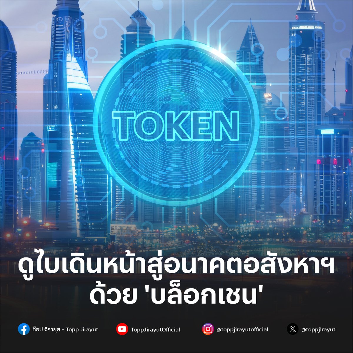 ToppJirayut™ tweet media