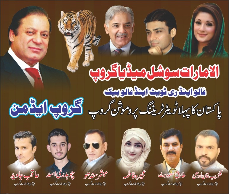 مشعال شیرنی 👑 🐅 (PML.N) (@mishal_786) on Twitter photo #الامارات_گروپ
☛𝙍𝙚𝙩𝙬𝙚𝙚𝙩
☛𝙁𝙤𝙡𝙡𝙤𝙬
☛𝙇𝙞𝙠𝙚
فالورز بڑھانے کے لیے #الامارات گروپ جواٸن کریں ☛
لسٹ میں شامل ہونے کے لیے اپنا یوزر نیم چھوٹا رکھیں
اور گروپ ایڈمن سے رابطہ کریں
✭☛𝔸𝕕𝕞𝕚𝕟✭
💥@Lodhi_FSD
💥<a href="/BUTT_566/">TARIQ MASOOD BUTT</a>
💥<a href="/Was_235/">🌸◥꧁ Waseem Saleem ꧂◤🌺</a>
<a href="/aqib_847/">Aaqib</a>
<a href="/Asad760/">Chaudhary Asad</a>
<a href="/Abera_1/">🌹💫🌹💫عبیرہ فاطمہ🇵🇰PMLN🌹</a>
<a href="/0JPmh/">♠️ MAULA JUTT ♠</a> #الامارات_گروپ
☛𝙍𝙚𝙩𝙬𝙚𝙚𝙩
☛𝙁𝙤𝙡𝙡𝙤𝙬
☛𝙇𝙞𝙠𝙚
فالورز بڑھانے کے لیے #الامارات گروپ جواٸن کریں ☛
لسٹ میں شامل ہونے کے لیے اپنا یوزر نیم چھوٹا رکھیں
اور گروپ ایڈمن سے رابطہ کریں
✭☛𝔸𝕕𝕞𝕚𝕟✭
💥@Lodhi_FSD
💥<a href="/BUTT_566/">TARIQ MASOOD BUTT</a>
💥<a href="/Was_235/">🌸◥꧁ Waseem Saleem ꧂◤🌺</a>
<a href="/aqib_847/">Aaqib</a>
<a href="/Asad760/">Chaudhary Asad</a>
<a href="/Abera_1/">🌹💫🌹💫عبیرہ فاطمہ🇵🇰PMLN🌹</a>
<a href="/0JPmh/">♠️ MAULA JUTT ♠</a>