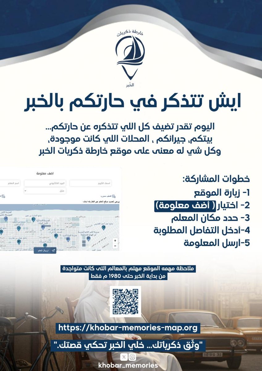 همتكم ياأهل #الخُبر