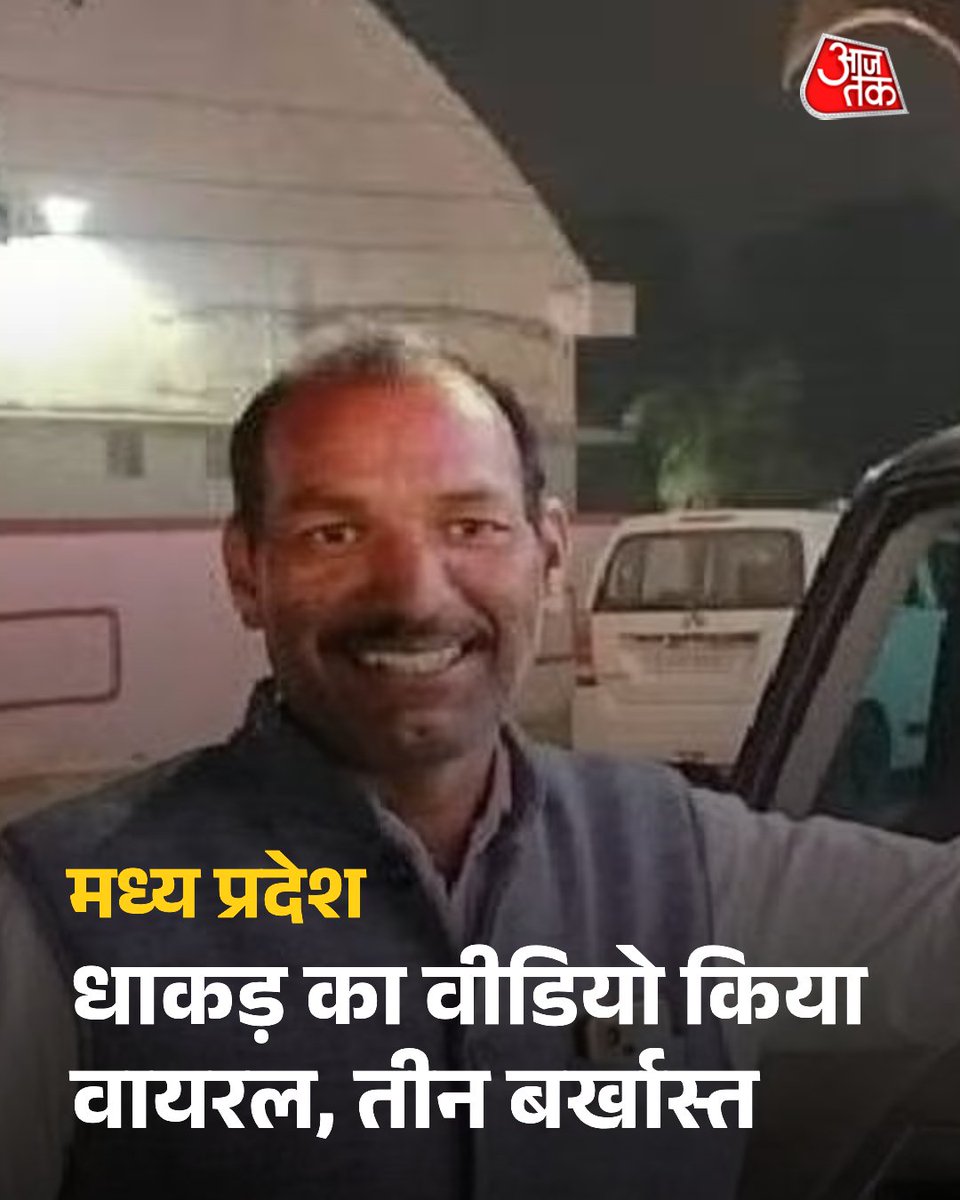 जिन्होंने वीडियो वायरल किया उन्हें बर्खास्त कर दिया लेकिन इन्हे नहीं, ये है बीजेपी