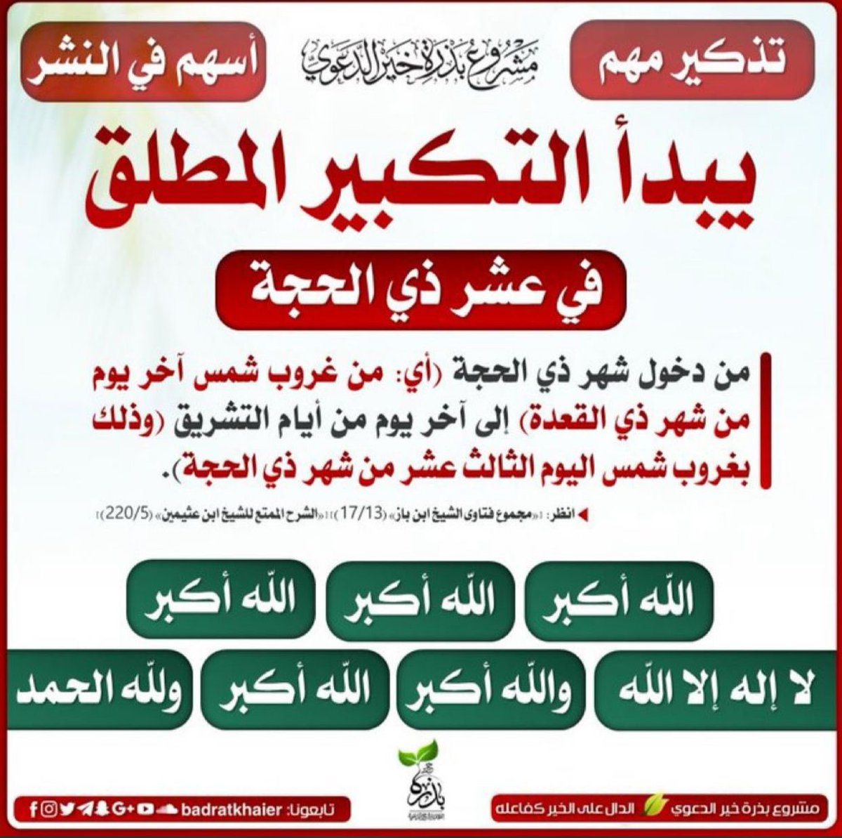 #عشر_ذي_الحجة