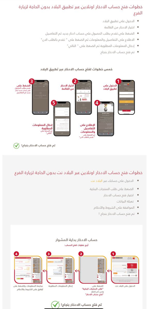 Diary24H's tweet photo. ⭕️حساب الادخار من بنك البلاد⭕️
💥تحديث25-05-2025
💰ادخار مع عوائد شهرية 
💵الحد الأدنى للإيداع المبدئي 1,000 ريال لأنشاء حساب الادخار 
📌يمكن لسعر المنتج أو الخدمة التأثر بتغييرات سعر العائد.

⭕️مزايا حساب الادخار من بنك البلاد:
✅فتح حساب الادخار مجانا
✅أرباح شهرية آمنة 
✅متوافق مع ضوابط اللجنة الشرعية

✅إمكانية فتح حساب الادخار :
💥اونلاين عبر تطبيق البلاد
💥أو البلاد نت دون حاجة زيارة الفرع

✅إمكانية الحصول على كشف حساب بشكل شهري.
✅إمكانية متابعة حساب الادخار من خلال تطبيق البلاد أو البلاد نت

✅سرعة وسهولة التحويل من الحساب الجاري إلى حساب الادخار عبر البلاد نت وذلك :
🔹إما بتحويل المبلغ من الحساب الجاري 
🔹أو حسب التعليمات المسبقة من العميل مثل :
تعليمات بتحويل مبلغ معين في وقت محدد إلى حساب الادخار عبر الأوامر المستديمة

✳️خطوات فتح حساب الادخار اونلاين عبر تطبيق البلاد بدون الحاجة لزيارة الفرع:
👈الدخول على تطبيق البلاد
👈اختيار الادخار من القائمة
👈الضغط على تقدم بطلب الحصول على حساب ادخار جديد 
👈ثم التفاصيل:
الاطلاع على التفاصيل والمعلومات 
👈ثم الضغط على " تقدم بالطلب الان"
👈إدخال المعلومات المطلوبة 
👈ثم الضغط على " التالي"
✅تم فتح حساب الادخار بنجاح

⭕️خطوات فتح حساب الادخار اونلاين عبر البلاد نت بدون الحاجة لزيارة الفرع:
 👈الدخول على حسابك عبر البلاد نت 
 الضغط على طلب المنتجات البنكية
 👈اختيار فتح حساب الادخار
 👈تعبئة البيانات
👈الموافقة على الشروط والأحكام 
✅تم فتح حساب الادخار بنجاح !

⭕️ مدة الادخار: سنة
👈نسبة المشاركة من الربح في حساب 
الادخار:90%
👈نسبةعائد لشهرمايو 2025_4.23%
👈اشتراطات التحويل من حساب الادخار لمدة الادخار لسنة واحدةعملية تحويل واحدة.

⭕️مدة الادخار:سنتين
👈نسبة المشاركة من الربح في حساب 
الادخار:100%
👈نسبةعائد لشهرمايو2025_4.70٪
👈عدد الحوالات المسموح بها خلال فترة العقد عمليتين تحويل ( بمعدل عملية تحويل واحدة في كل سنة تعاقدية)

⭕️شروط التحويل من حساب الادخار
أن لا يتجاوز مبلغ التحويل عن 50% من المبلغ الموجود في الحساب (لا يشمل الأرباح المحققة من الادخار)
أول عملية تحويل من حساب الادخار تكون بعد 3 أشهر من بداية العقد.

⭕️الفترة المسموح بها للتحويل الثاني تكون بعد 12 شهر من بداية السنة التعاقدية.الحد الأعلى للتحويل هو عدد (1) عملية سحب لكل سنة تعاقدية.

⭕️في حال مخالفة العميل للخطة الادخارية فإنه لن يستحق أي أرباح ويعتبر العقد لاغيا في هذه الحالة.

⭕️الشروط والاحكام
https://t.co/korQtyKmuY

⭕️صفحة المنتج:
https://t.co/azvSUpS0Sg

📺شرح يوتيوب:
https://t.co/2DgmAq08ZL
